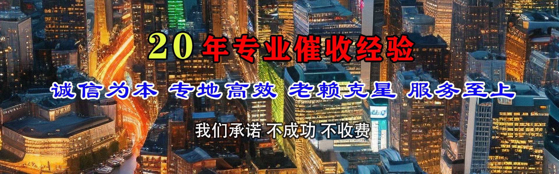 无为迅达收债公司
